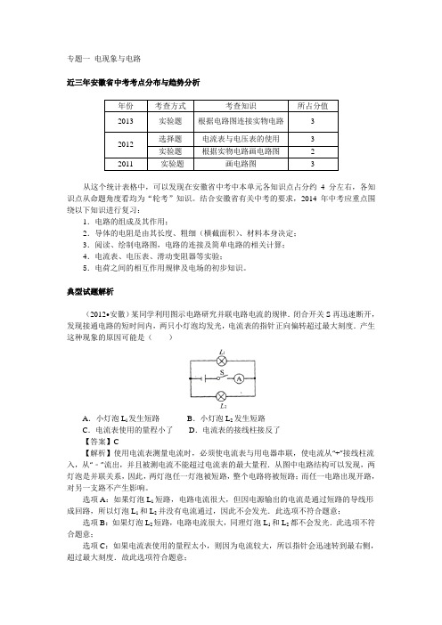 初中物理第三模块电学中考复习与训练