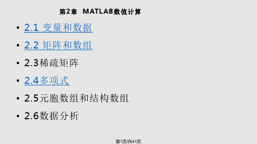 MATLAB实用教程第版郑阿奇PPT课件