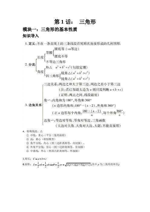 人教初三数学寒假A第1讲三角形