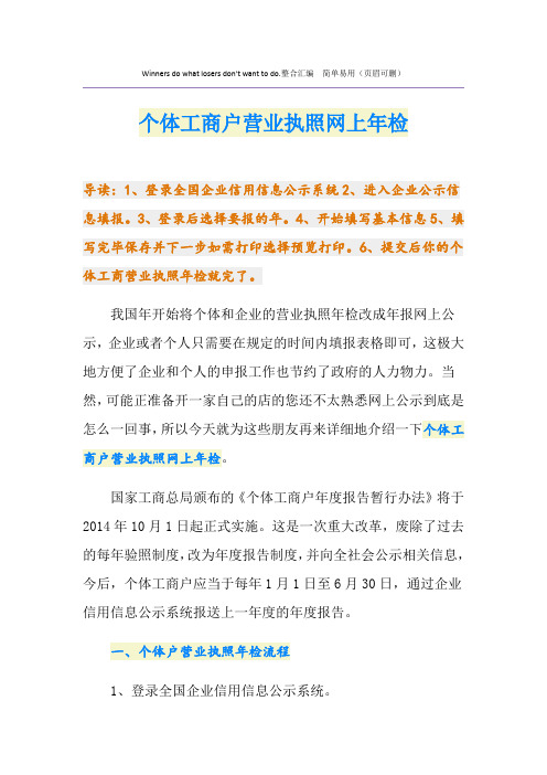 个体工商户营业执照网上年检