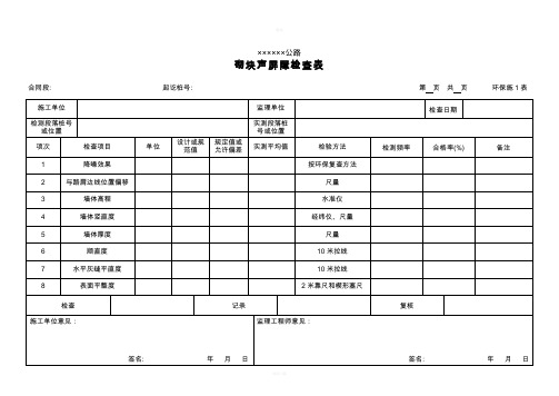 绿化施工(资料表格)全