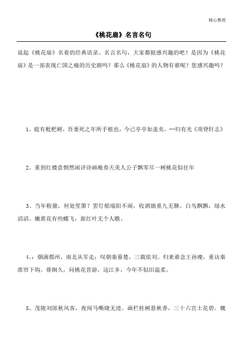 《桃花扇》名言名句