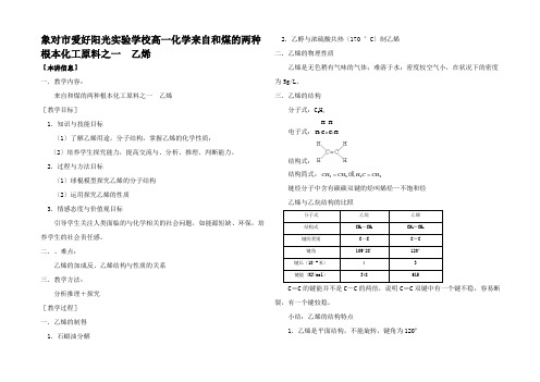 高一化学来自和煤的两种基本化工原料之一乙烯