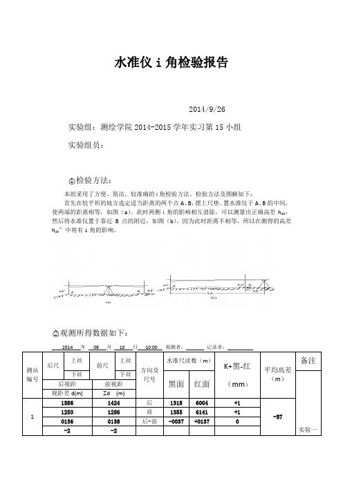 i角检验报告