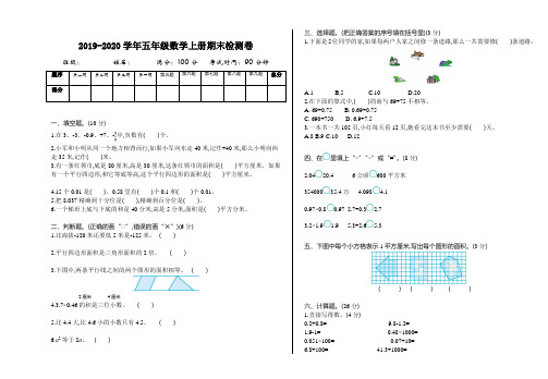 苏教版2019-2020学年五年级数学第一学期期末检测卷