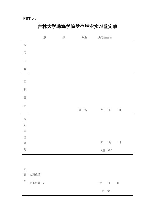 实习成绩评定表鉴定表(电子版)