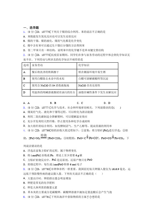 南京南外仙林学校高中化学必修二第八章《化学与可持续发展》测试题(包含答案解析)