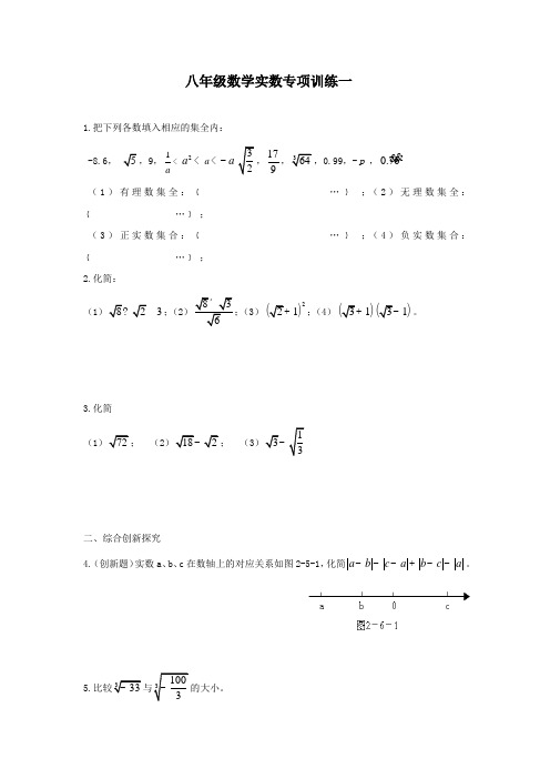 北师大版八年级数学实数其计算题专项训练