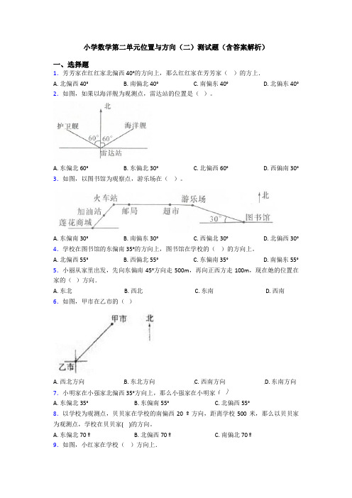 小学数学第二单元位置与方向(二)测试题(含答案解析)