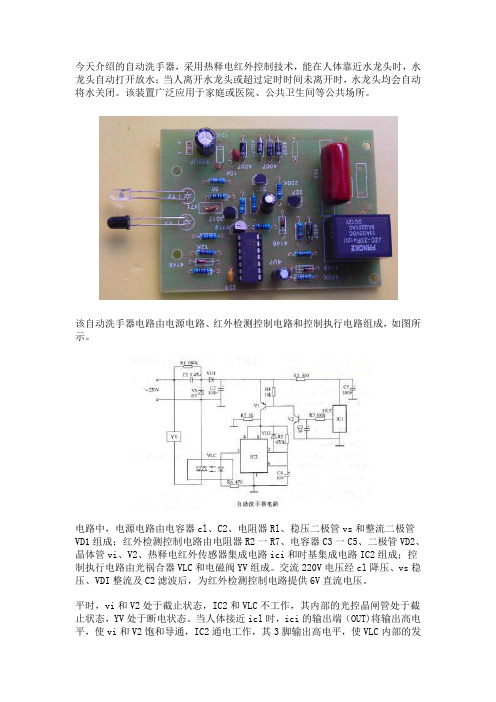 自动洗手器电路图