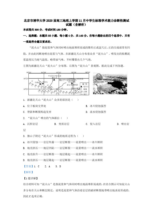 北京市清华大学2020届高三地理上学期11月中学生标准学术能力诊断性测试试题(含解析)