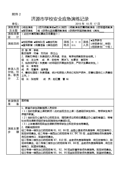 3济源市学校安全应急演练记录