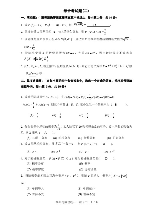 西南财经大学概率综合测试题2