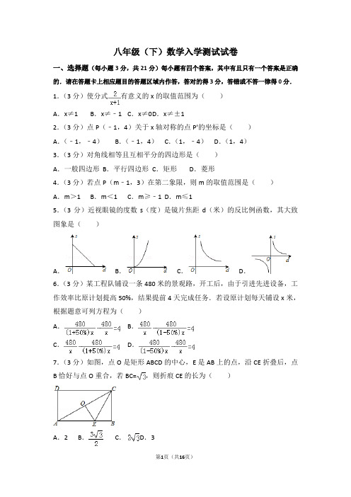 八年级(下)数学试卷标准卷