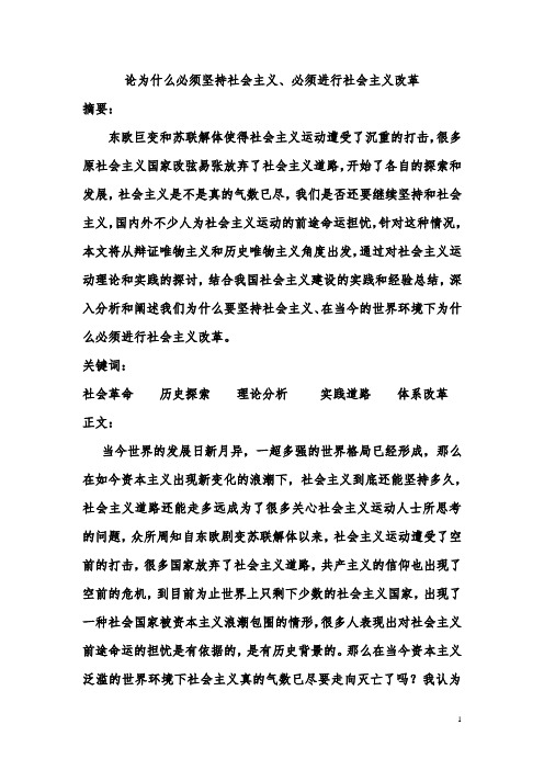 论为什么必须坚持社会主义、必须进行社会主义改革