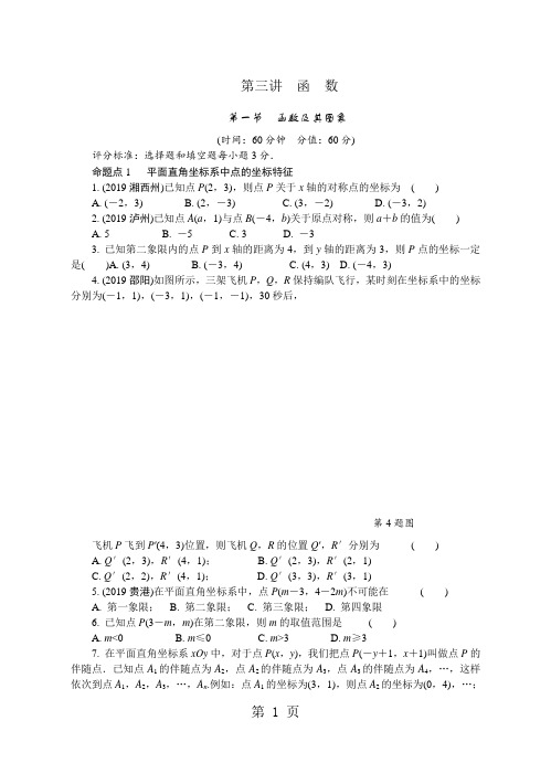 江苏省苏州市2018年中考数学二轮复习精练《函数》(含答案)