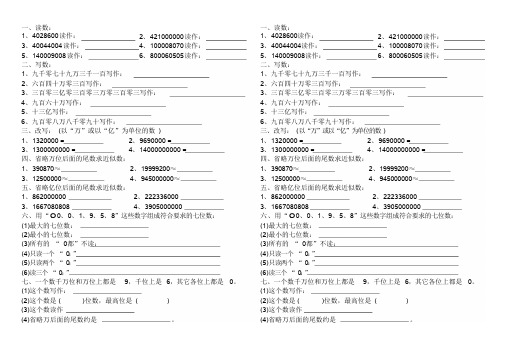 青岛版三年级数学下册万以上数的读写练习