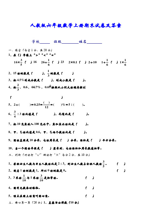 新人教版六级数学上册期末试卷及答案.doc