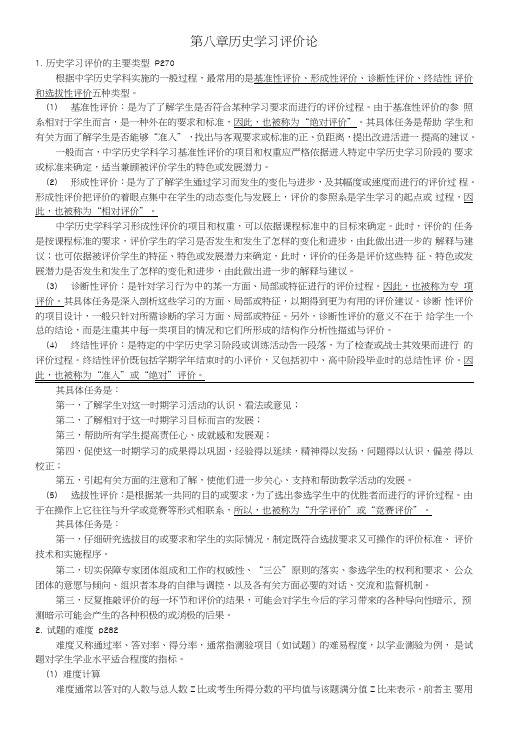 中学历史教学法复习资料.doc