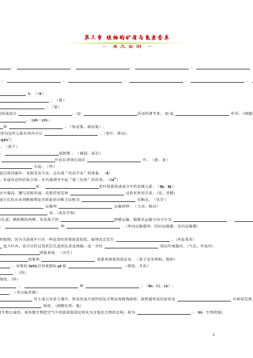 植物生理学习题3