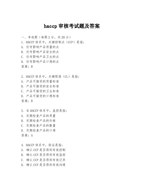 haccp审核考试题及答案