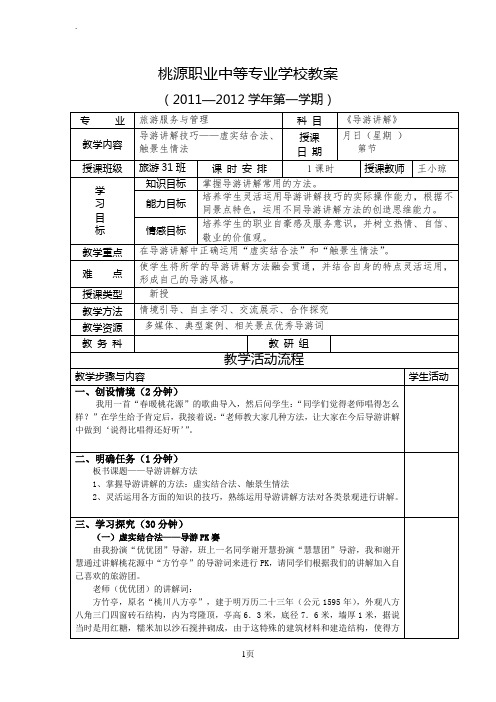 导游讲解(虚实结合触景生情)