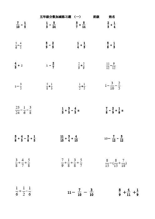 五年级分数加减混合运算习题-五年级的分数加减混合运算题