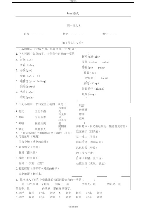 中职一年级语文期末试卷和答案