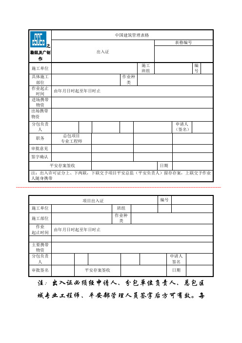 施工现场出入证