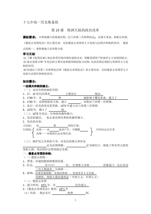 岳麓版高一历史第10课