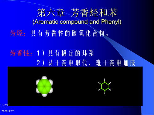 四川大学有机化学第六章.ppt