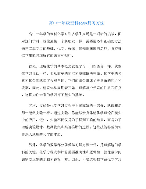 高中一年级理科化学复习方法