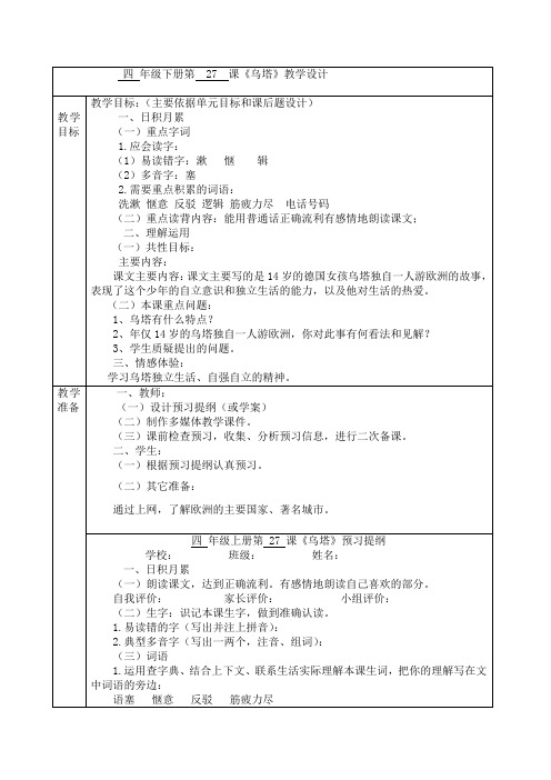 27乌塔 教学设计(人教版四年级上册)