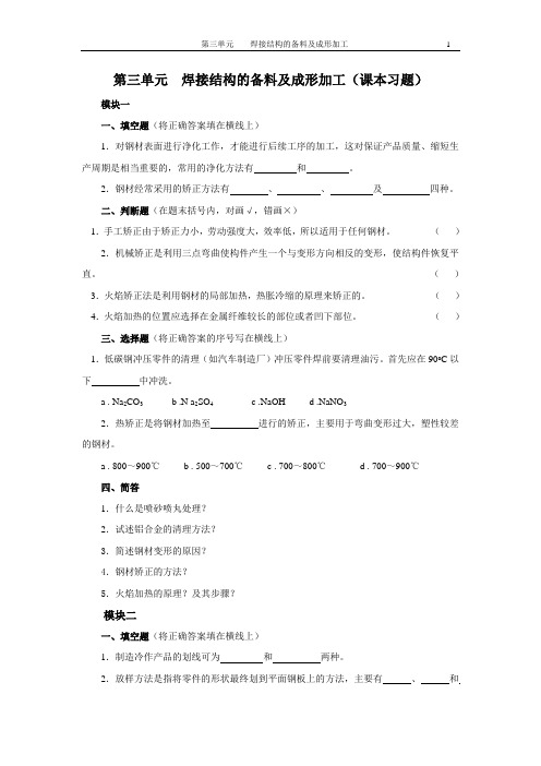 第三单元  焊接结构的备料及成形加工