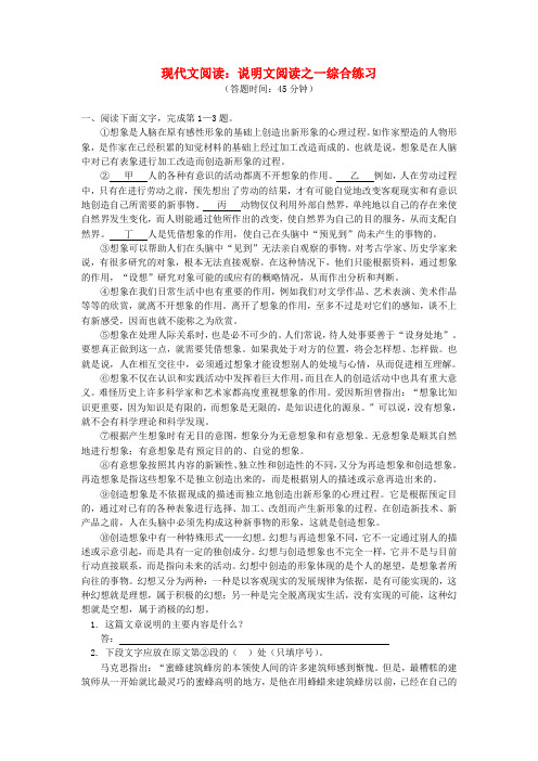 2018年中考语文专题复习 现代文阅读篇 说明文阅读1 新人教版