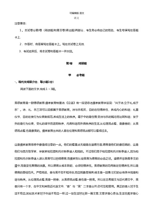 广东省湛江市2021年普通高考测试一语文试题 Word版含答案