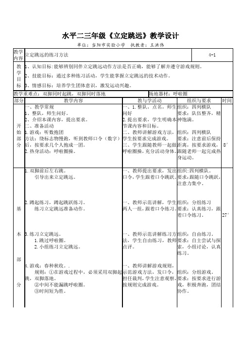 水平二三年级《立定跳远》教学设计