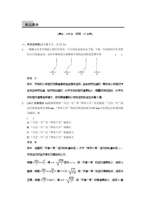 2014《步步高》物理大一轮复习讲义 第04章  章末限时练