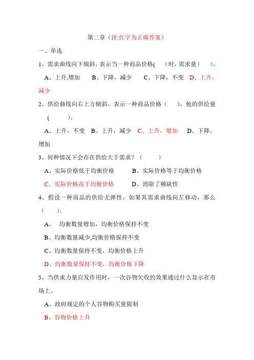 成都理工大学微观经济学第二章习题答案