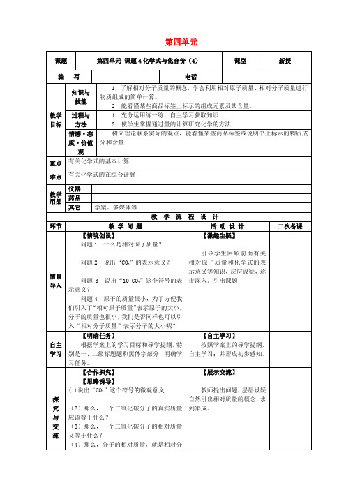 九年级化学上册 第四单元 自然界的水 课题4 化学式与化合价(4)教案 (新版)新人教版