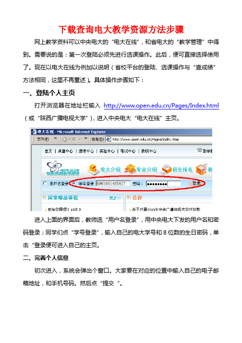 下载查阅电大教学资料方法