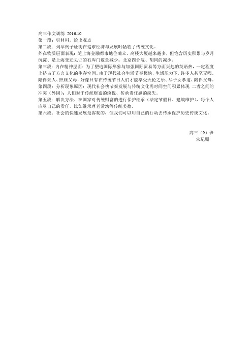高三作文训练 2016