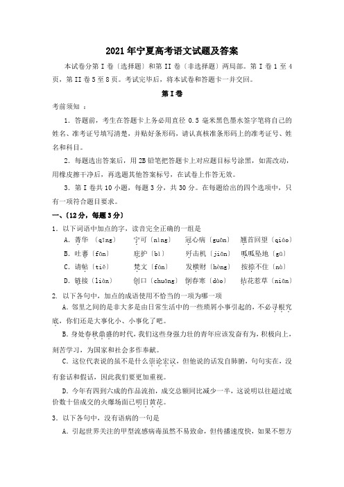 高考_2009年宁夏高考语文试题及答案