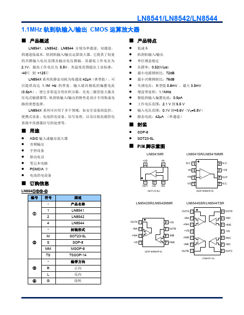 LN8541-8542-8544_C南麟中文版规格书1.1MHz 轨到轨输入输出CMOS 运算放大器丝印8541C