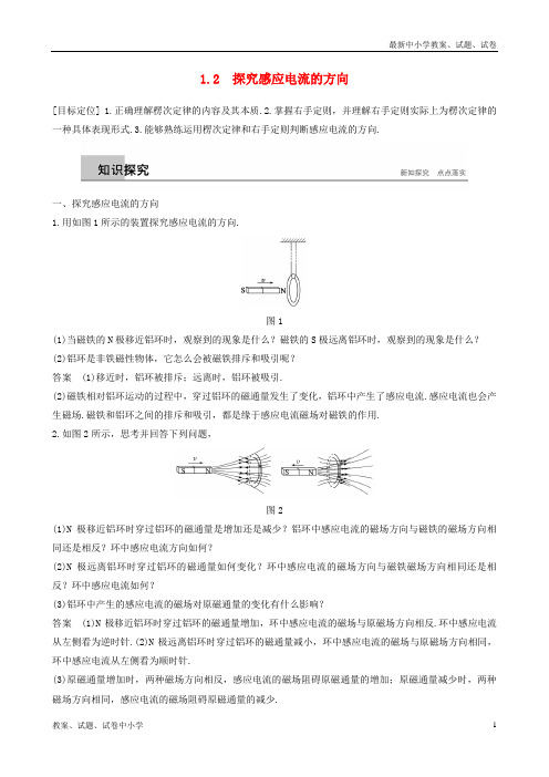 (通用版)2018-2019版高中物理 第1章 电磁感应与现代生活 1.2 探究感应电流的方向学案 沪科版选修3-2