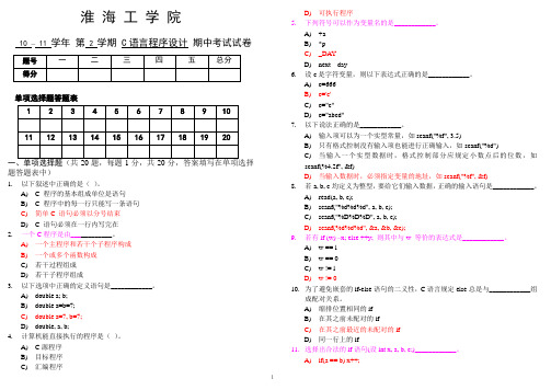 《C语言程序设计》期中考试试卷