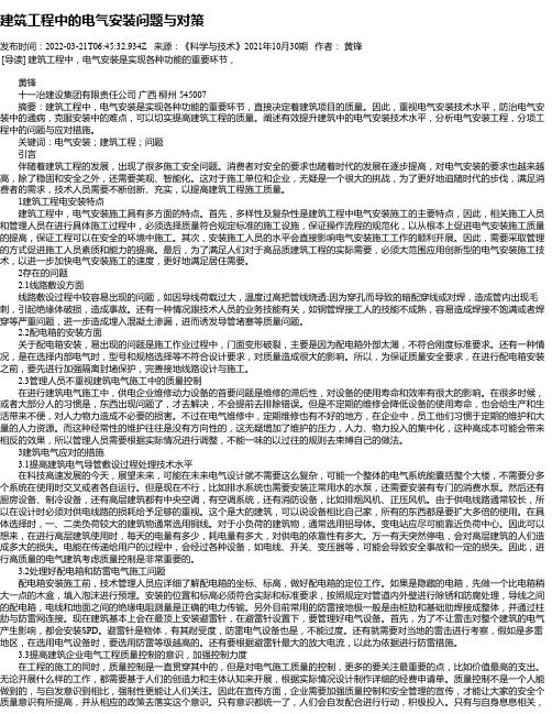 建筑工程中的电气安装问题与对策_2