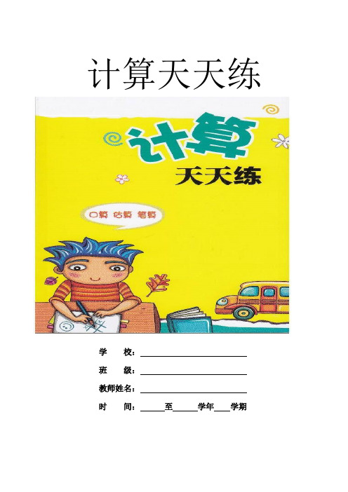 鲁教版小学数学二年级上册口算试题(全套)