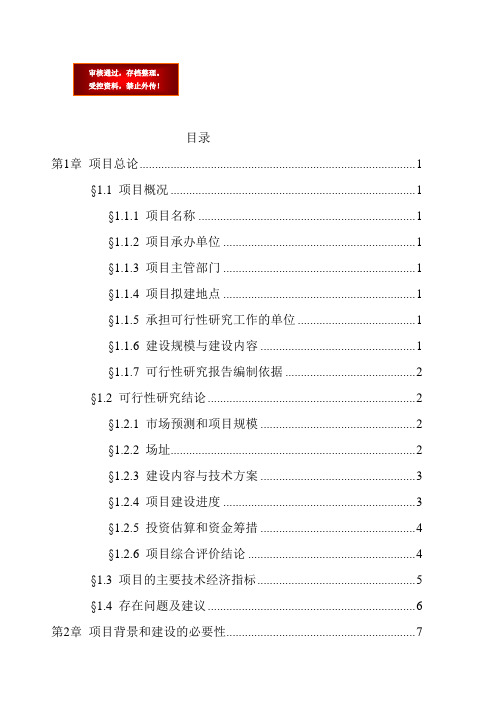 三级综合医院新建项目投资可行性计划书