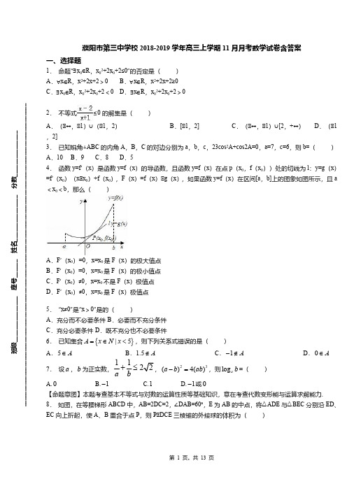 濮阳市第三中学校2018-2019学年高三上学期11月月考数学试卷含答案